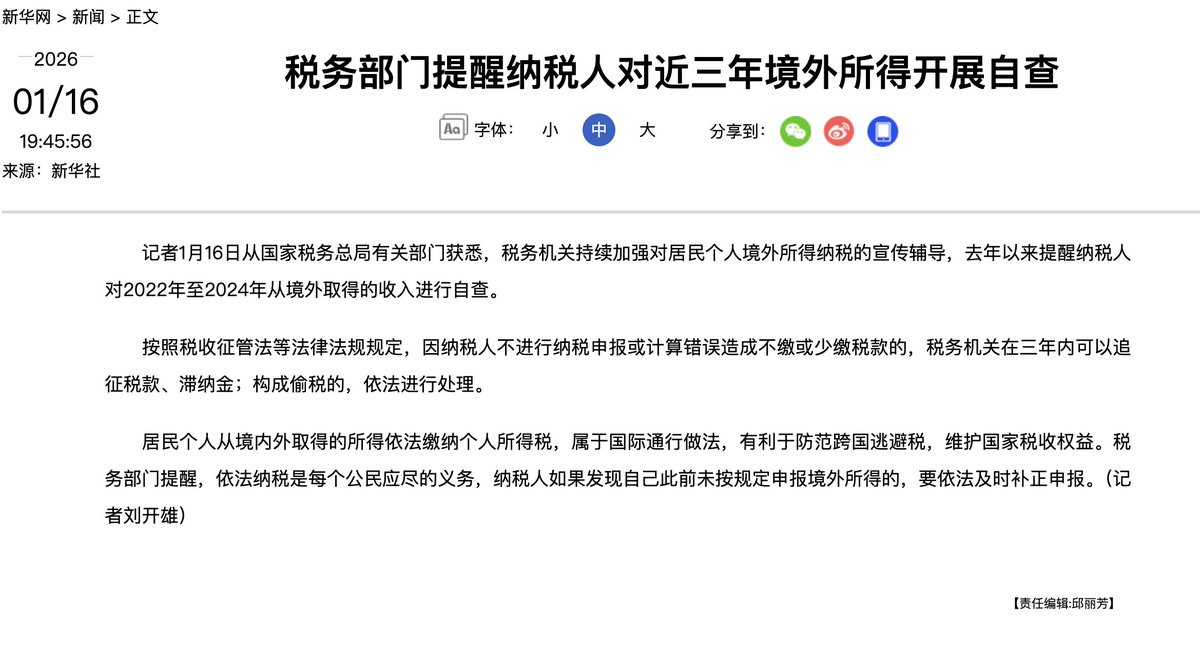 ⚠️⚠️中国税务部门提醒纳税人对近三年境外所得开展自查据新华社消息，从国家税务总局有关部门获悉，税务机关持续加强对居民个人 境外所得纳税的宣传辅导，去年以来提醒纳税人对