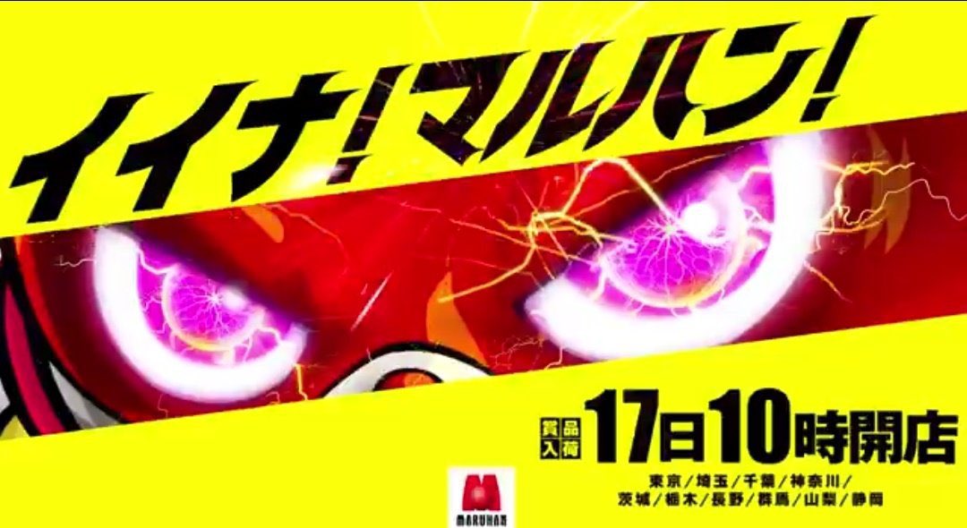 ainavipachislot's tweet image. 1/17(土)
🌈マルハン所沢店🌈

👑7のつく日×週末👑
⚠️連日訴求あり⚠️

🌈五神獣/蒼龍取材🐲🔵※2日連続スケジュールあり㊙️
🌈五神獣ガール来店👯‍♀️🐉
🌈あいみん来店💃(@aiminslot )
🌈3×3サザンスター取材⭐️
🌈7のつく日は‼️北斗シリーズに注目👊…