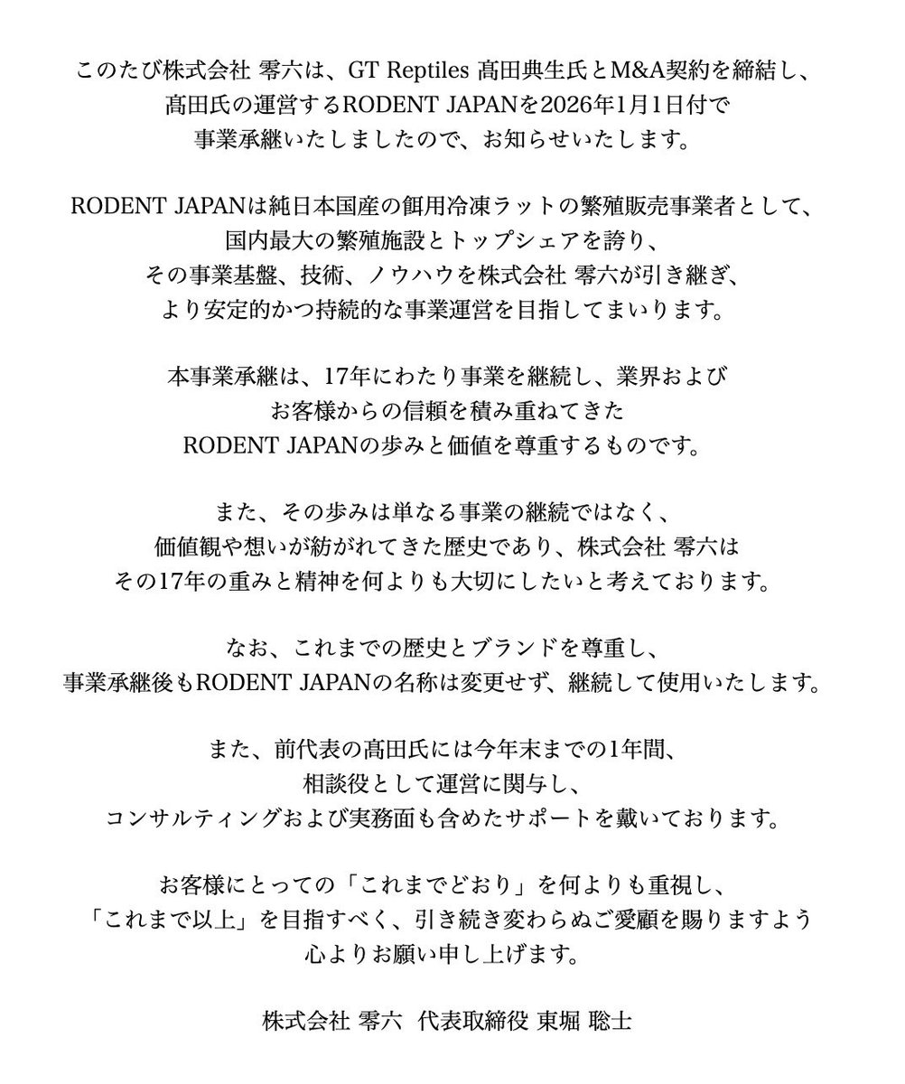 <a href="/GTReptile/">GTReptiles</a> 

rodentjapan.com

#RODENTJAPAN
#ローデントジャパン