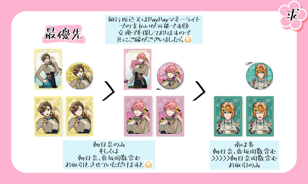 nutbutter_milk's tweet image. 【交換 買取 (譲渡)】金色のコルダ スターライトオーケストラ スタオケ 5周年 メセカ ホロ缶 クリカ 

《譲》
定価+送料 or 同異種手持ちグッズ

《求》
5th Anniversary
メッセージカード
ホログラム缶バッジ
クリアカード
各 朝日奈 ＞ 香坂 (南)

✧郵送のみ
✧銀行振込orPayPayマネーライト◎

↓