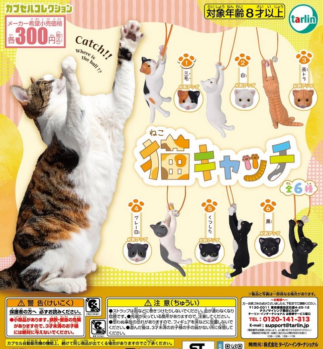 『猫キャッチ』発売。 
gacha.o0o0.jp/gp/archives/46…