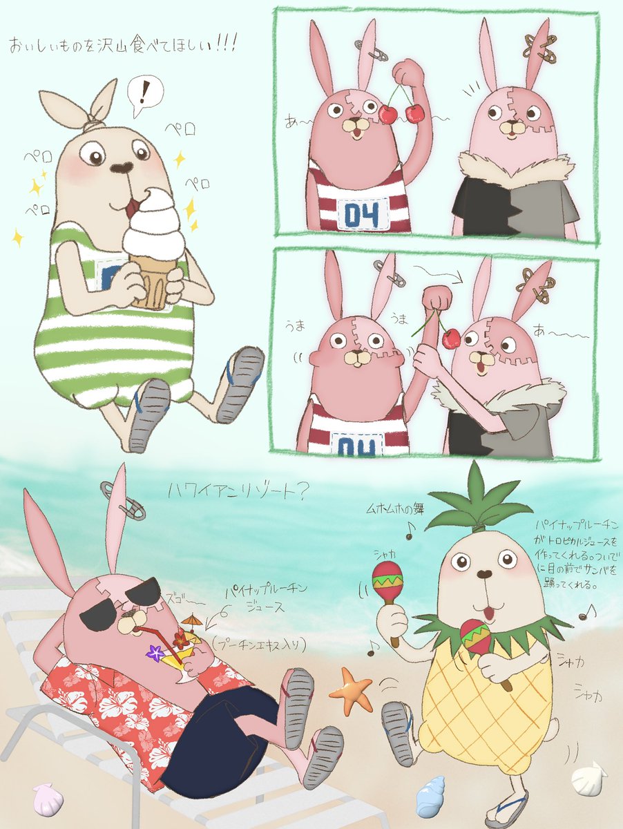 ウサビッチ #usavich