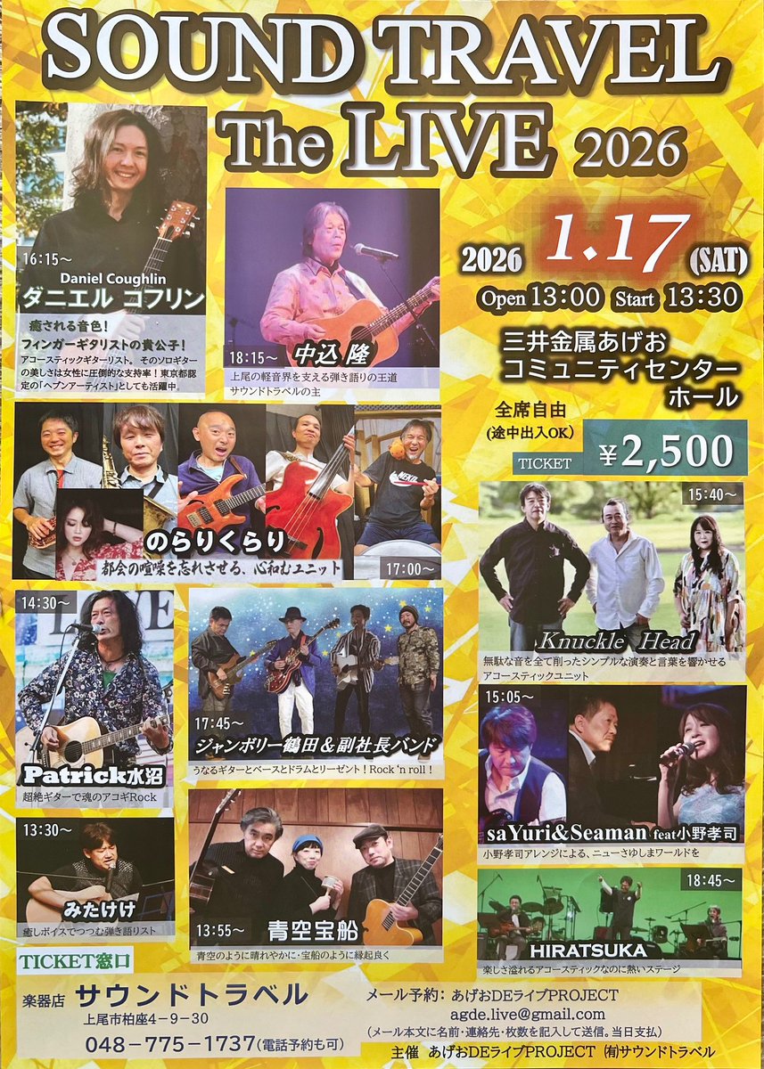 17日はライブです、ぜひ聴きに来てください♪
2026年1月17日(土) 上尾 三井金属あげおコミュニティセンターホール SOUND TRAVEL THE LIVE  
13時開場　13時半開演　 入場チケット2,500円　
全自由席 チケットのお求めはサウンドトラベルへ 詳細はコチラをご覧下さい 
daniel-coughlin.jp/schedule.html