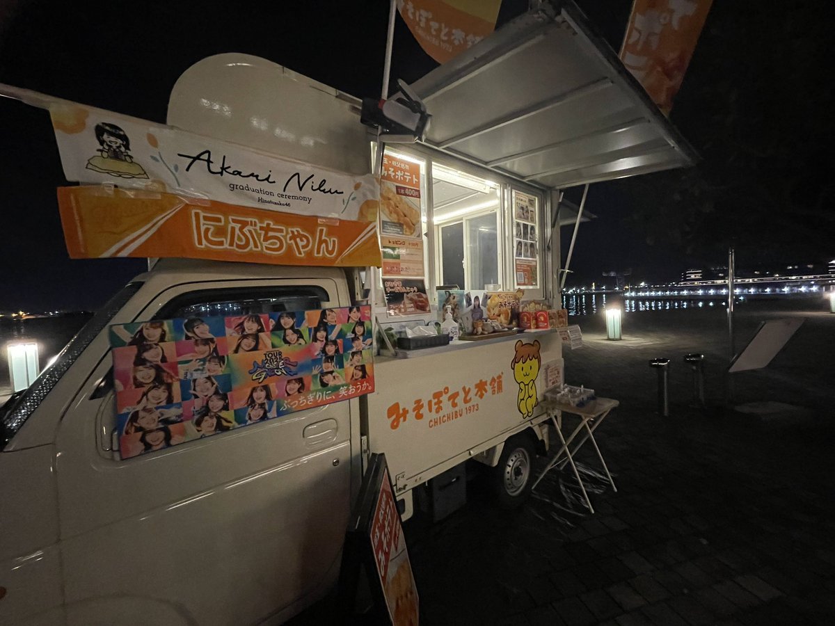 misopotato1973's tweet image. もう一つ重大発表です！

1/29(木)の「日向坂46/松田好花ちゃん卒業セレモニー」にあわせて、会場近くで出店します！
場所は東京テレポート駅からトヨタアリーナまでの道沿いで、立ち寄りやすい場所かと思います😋目の前は芝生の公園なのでライブ前の時間をのんびりとお過ごしくださいね🐙…