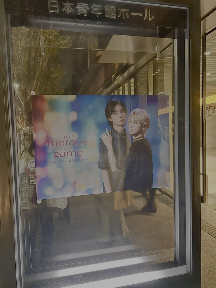 こっちの垢でも🤭

#舞台セラピーゲーム  初日行ってきました！
ドラマとは違った舞台ならではの演出で面白かった🥰
あと2公演行けるので日替わり演出？あるのか次回も楽しみ！