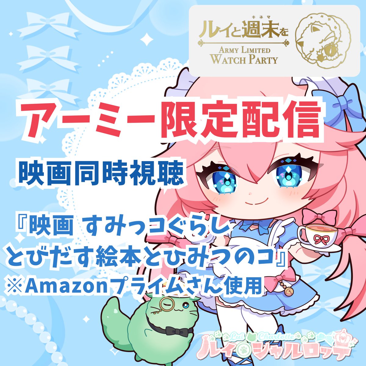 ルィ・シャルロッテ🐈🎀🍤 (@Lui_Charlotte_) / Posts / X