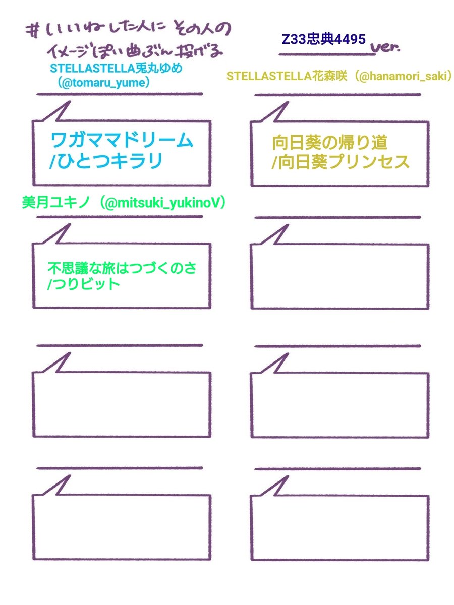 3枠目埋まった @mitsuki_yukinoV