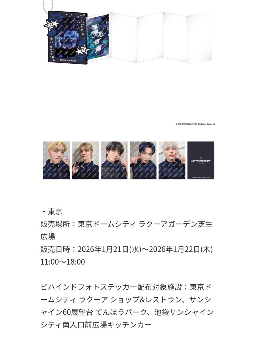 メモリアルスリーブファイルは欲しいな😌🩵 #TXT #ACT_TOMORROW