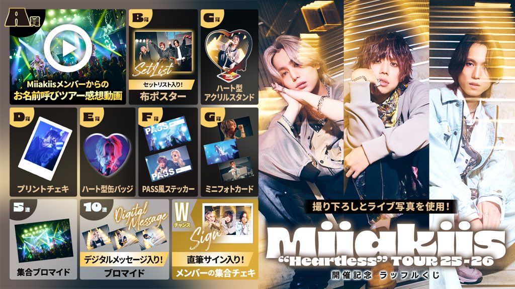 ＼✨リポストキャンペーン✨／

Miiakiis “Heartless” TOUR 25-26 開催記念ラッフルくじ❤️‍🔥

ご応募いただいた方の中から
3名様に『F賞 PASS風ステッカー』をセットにしてプレゼント🙌

景品の詳細はこちら
raffle-kuji.jp/lotteries/1190…

【応募方法】
1️⃣<a href="/Raffle_info/">RAFFLE(ラッフル)【公式】</a> をフォロー
2️⃣ この投稿をリポスト