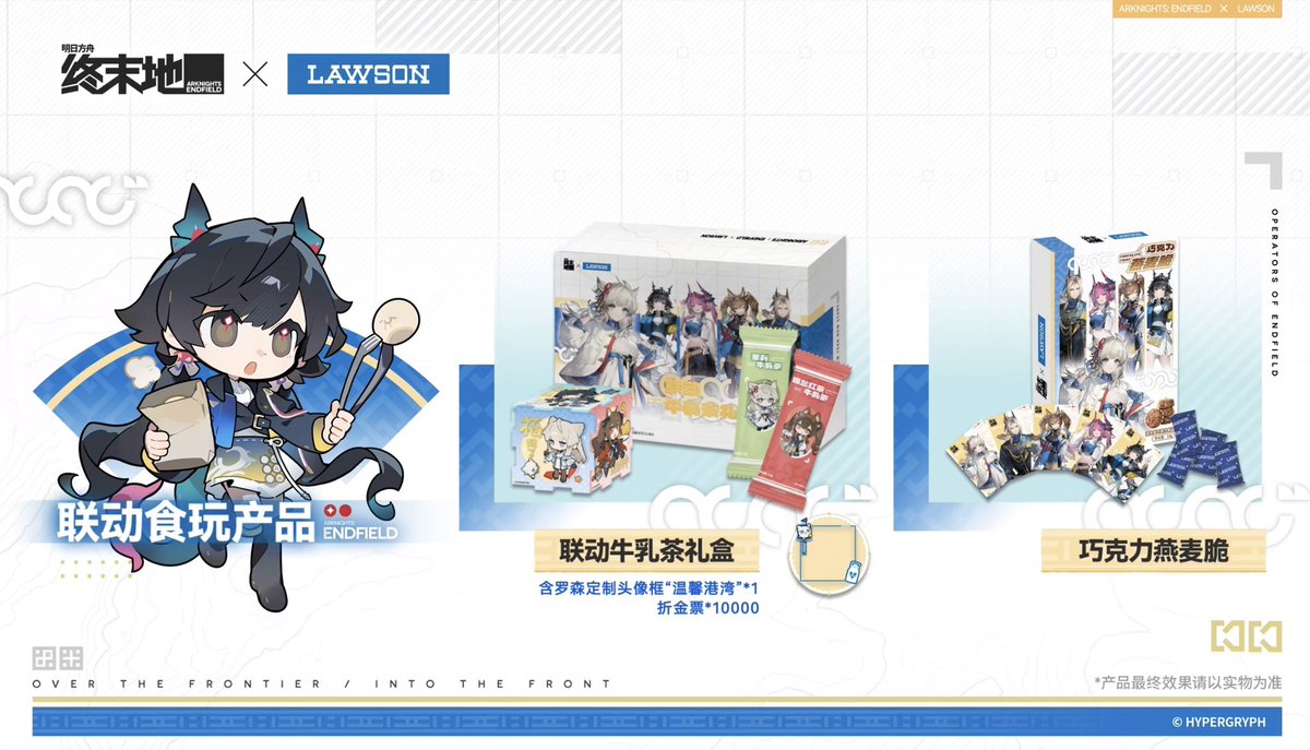 アークナイツ:エンドフィールド×ローソン 中国でのコラボ開催が決定