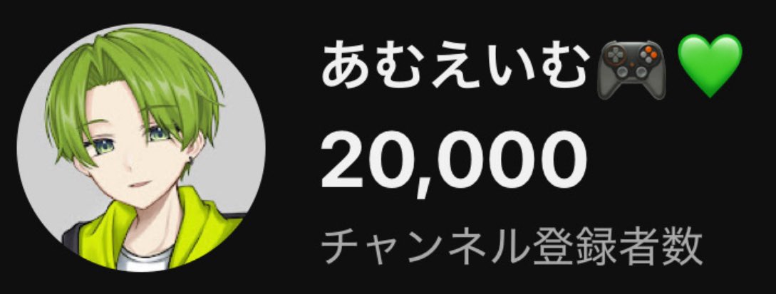 あむえいむ🎮💚 tweet media