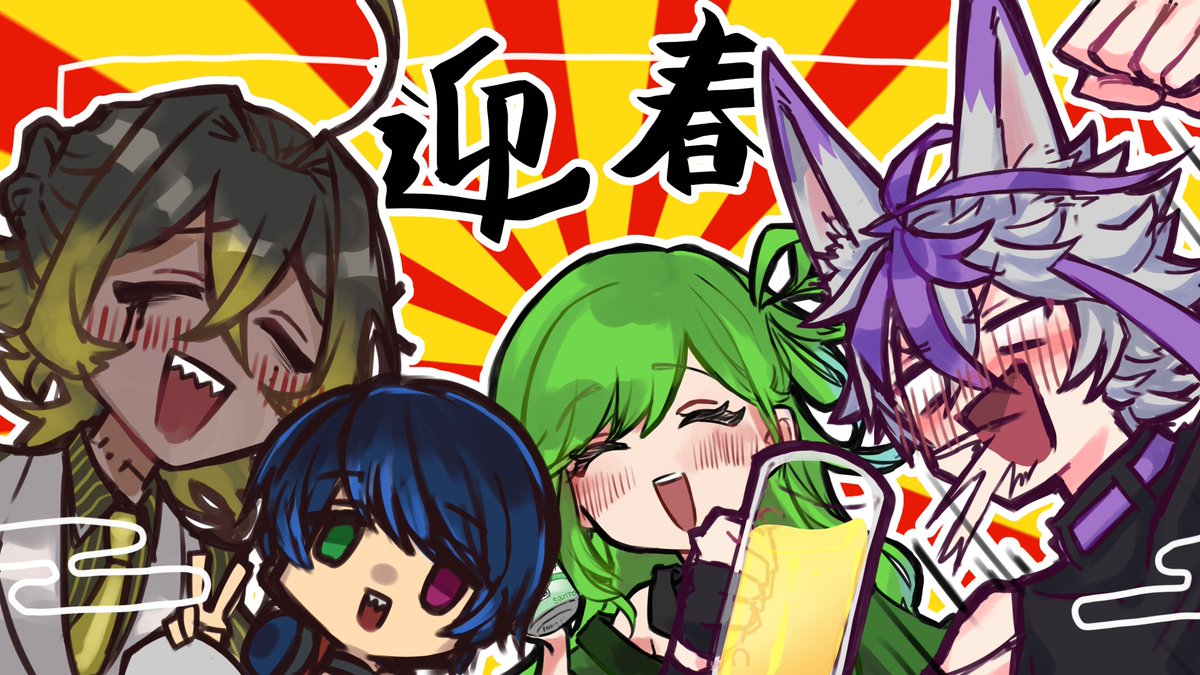 【 よ　い　ど　れ　新　年　会　２　０　２　6 】

遅れまして～～～～～！！！あけおめーーーーーーーーー！！！！！！！！！！

というわけで新年一発目！！！フルメンではないけど、みんなで飲酒雑談していくぞ～～～！！！よろしくよろしく！！

22:10から!

待機場： youtube.com/live/Xeu7N7C-l…