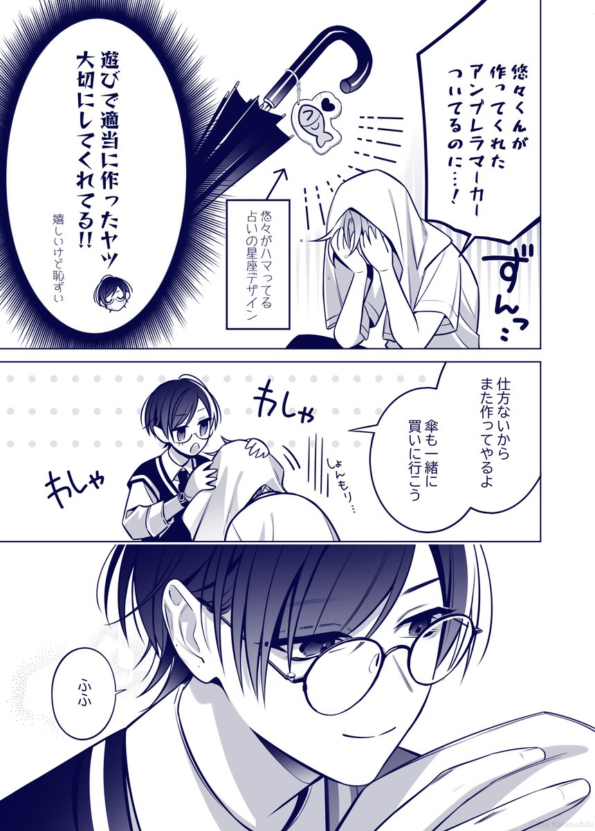 (2/3)
#漫画が読めるハッシュタグ #創作BL 