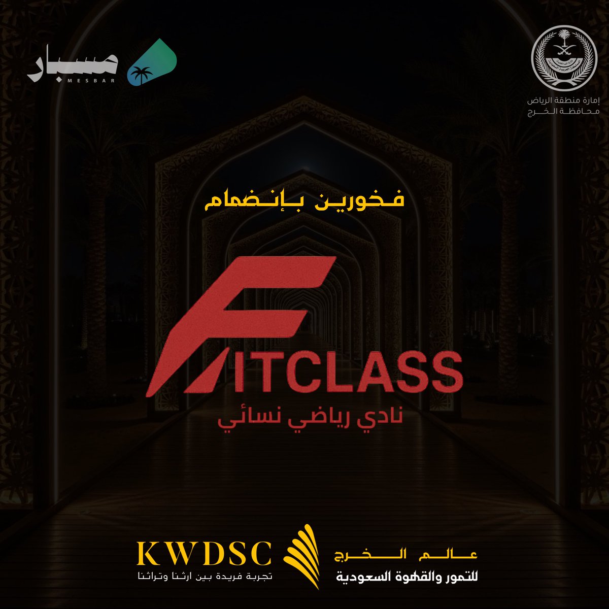 KFSDCSA's tweet photo. فخورين بإنضمام فيت كلاس 
 #عالم_الخرج_للتمور_والقهوة_السعودية https://t.co/MU7R7FFz8r