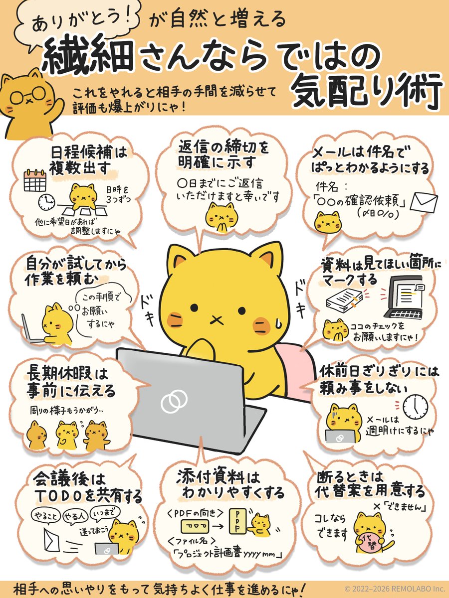 気が利くね」って言われる人、実はコレやってるにゃ🐱 やってることは