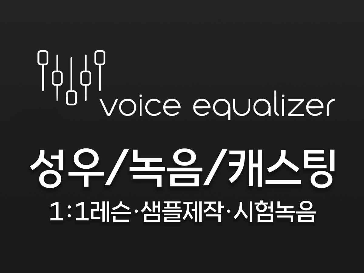 VoiceEqualizer's tweet photo. #녹음실 #성우 
Studio_VoiceEqualizer
성우/녹음/캐스팅
오디션/레슨/샘플제작/시험녹음 https://t.co/V8uOEdtopE