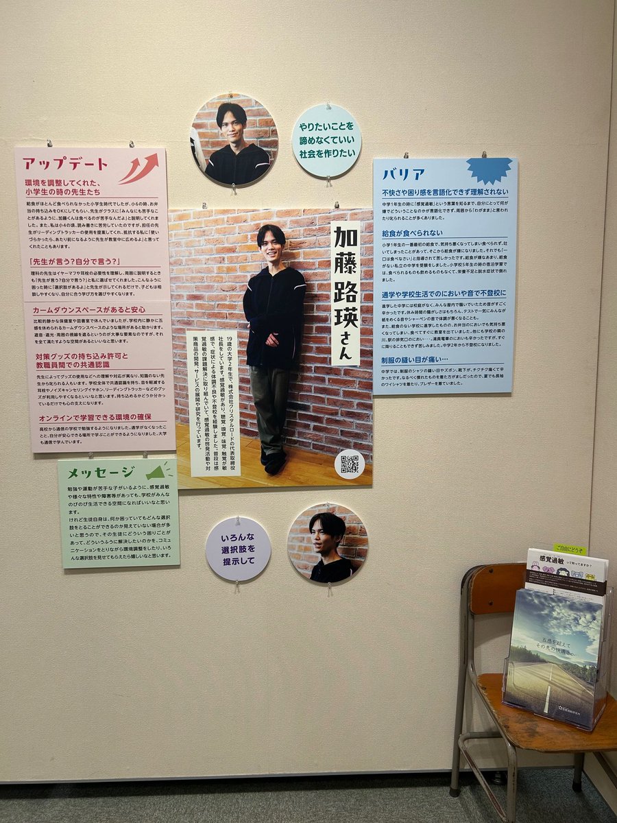 crystalroad2006's tweet photo. 3月29日まで福岡県人権啓発情報センターの特別展『多様性を受けとめる学校づくりのために』

学校の中のいろいろなバリアを体験できる展示に。
私のパネル部分だけ公開許可いただいので紹介します！感覚過敏のある人も学校で困りごとがたくさんある。

私も見に行きたいのですが、3月かなー。スケジュール厳しいな・・・でも福岡行きます！