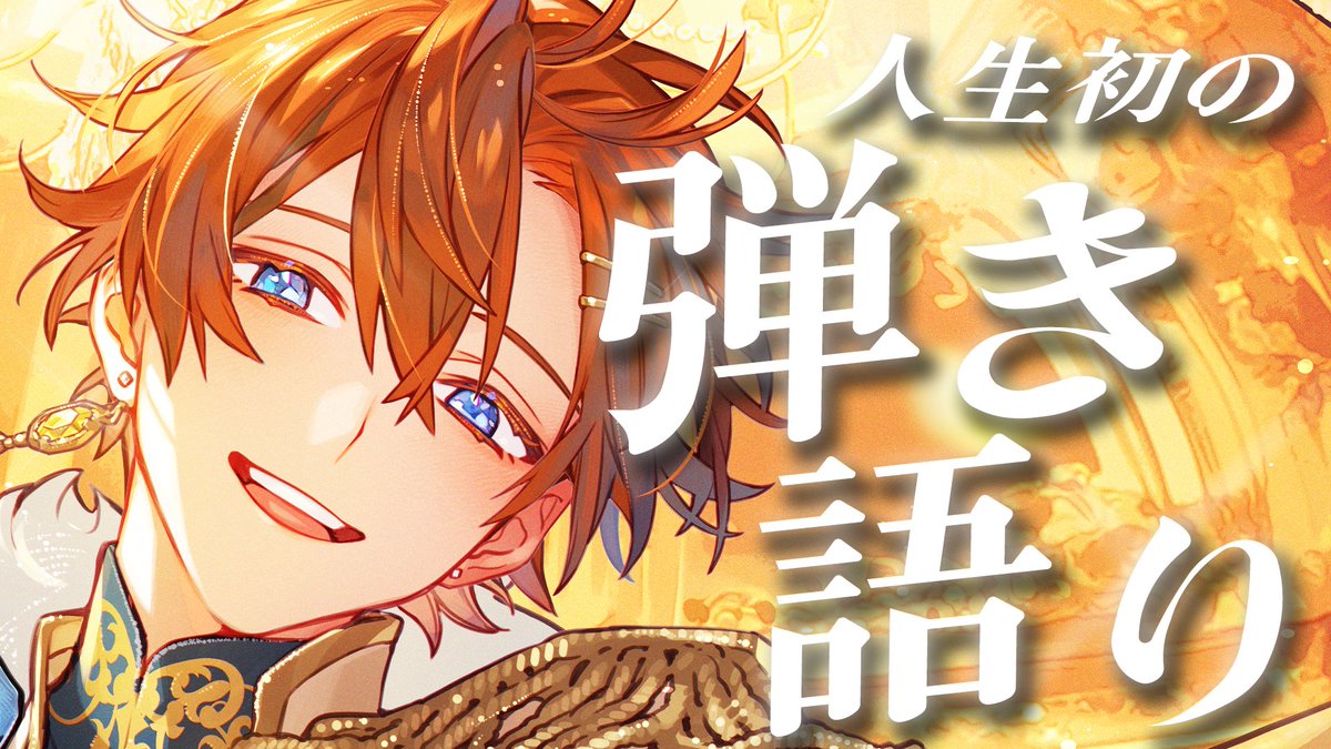 くに🌟すたぽら パシフィコ横浜ワンマン開催決定🥳 (@kunikuni0518