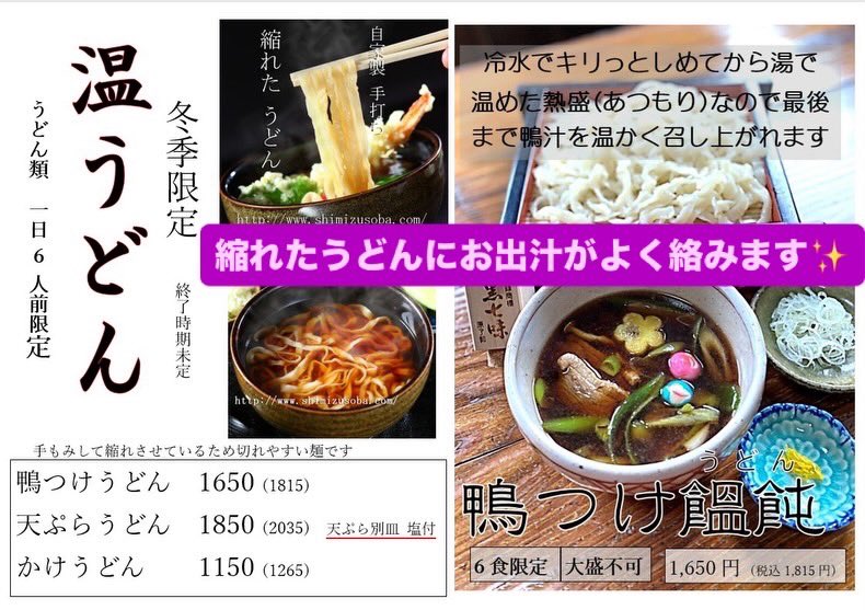 _Z400GP_'s tweet image. 2026年1月16日(金)22:13

うどん類、一日6人前限定
⁡
今年は久しぶりに
🍜天ぷらうどん
🍜かけうどん
もメニューに加え、今日から提供していました。
⁡
平打ち縮れ麺のうどんは、おそらくですが、現在でも全国で当店だけかもしれません🧐