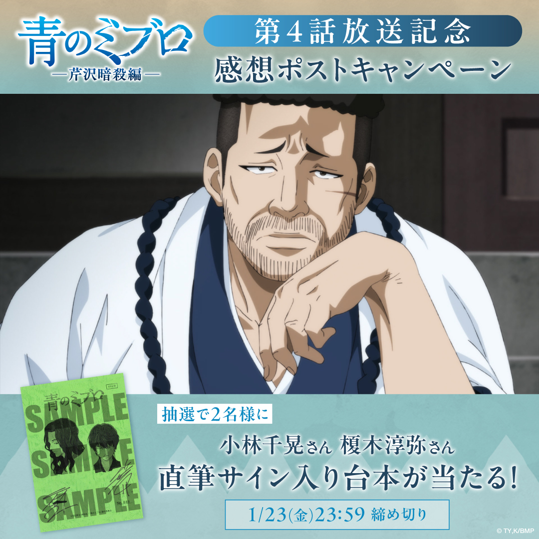 主人公 サイン入り台本 感想ポストキャンペーン！ キャストのサイン入り台本を