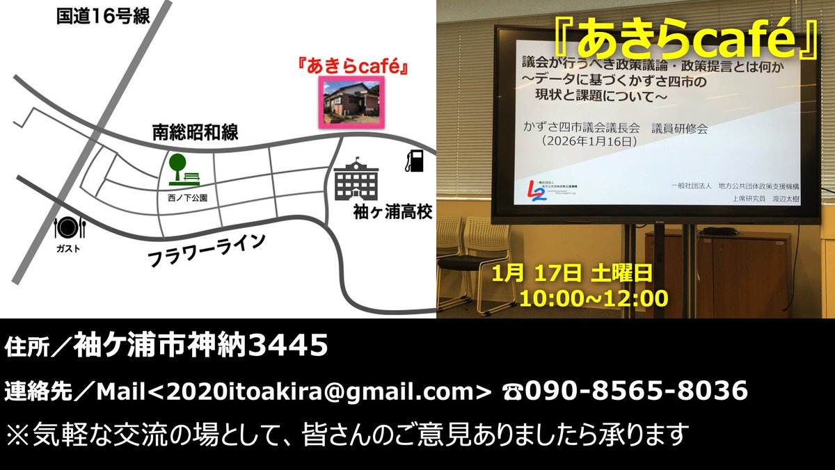本日、かずさ4市（袖ケ浦・木更津・君津・富津）の議員勉強会。 データ
