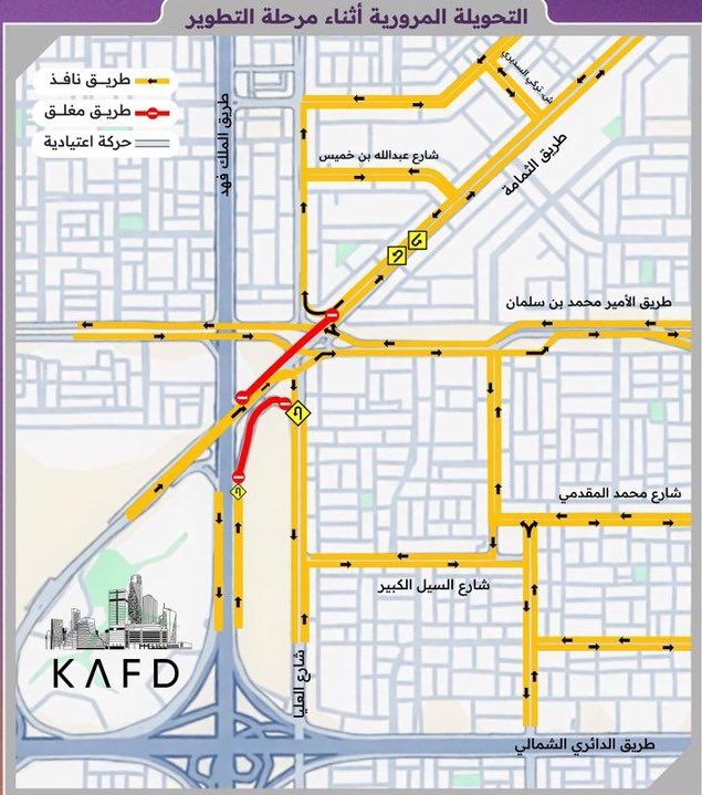 أعمال تطوير جسر الثمامة (ميدان بغداد) بالرياض، وتفعيل تحويلة مرورية مؤقتة.

-
