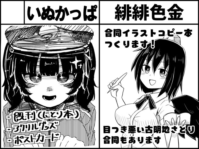 加賀東方祭、いぬしちさん() と合同で申し込みました! カラーイラストコピー本をつくろうかなと思ってます #東方Projectᅠᅠᅠᅠ