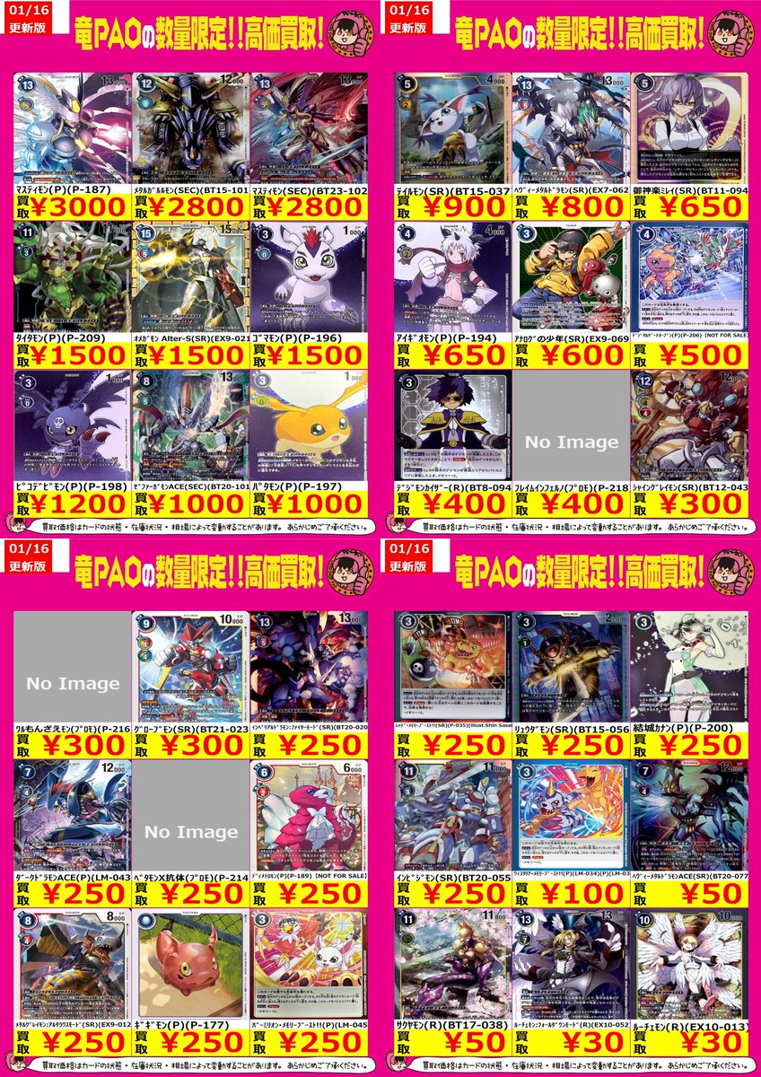 🔥大宮竜PAOアメイジング買取🔥 #デジモンカード ＃デジモン デジモン