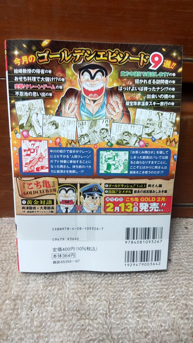 お疲れ様です。 7ELEVEN(セブンイレブン)で、「こち亀(こちら葛飾区