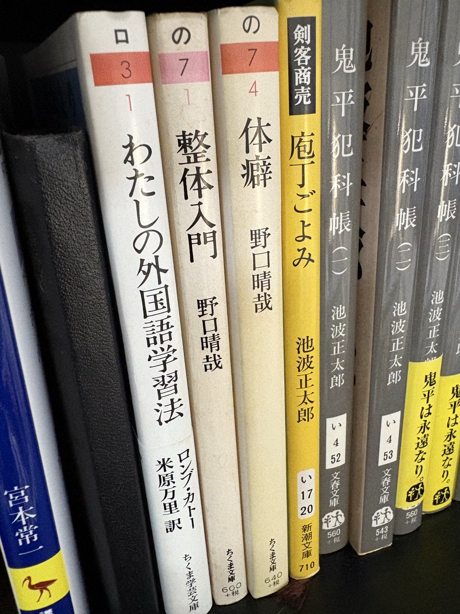 野口晴哉氏の本は2冊