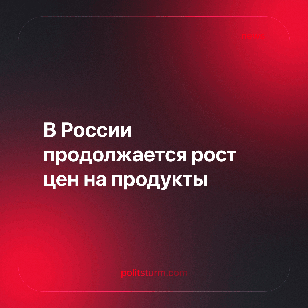 Читать далее: politsturm.com/v-rossii-prodo…