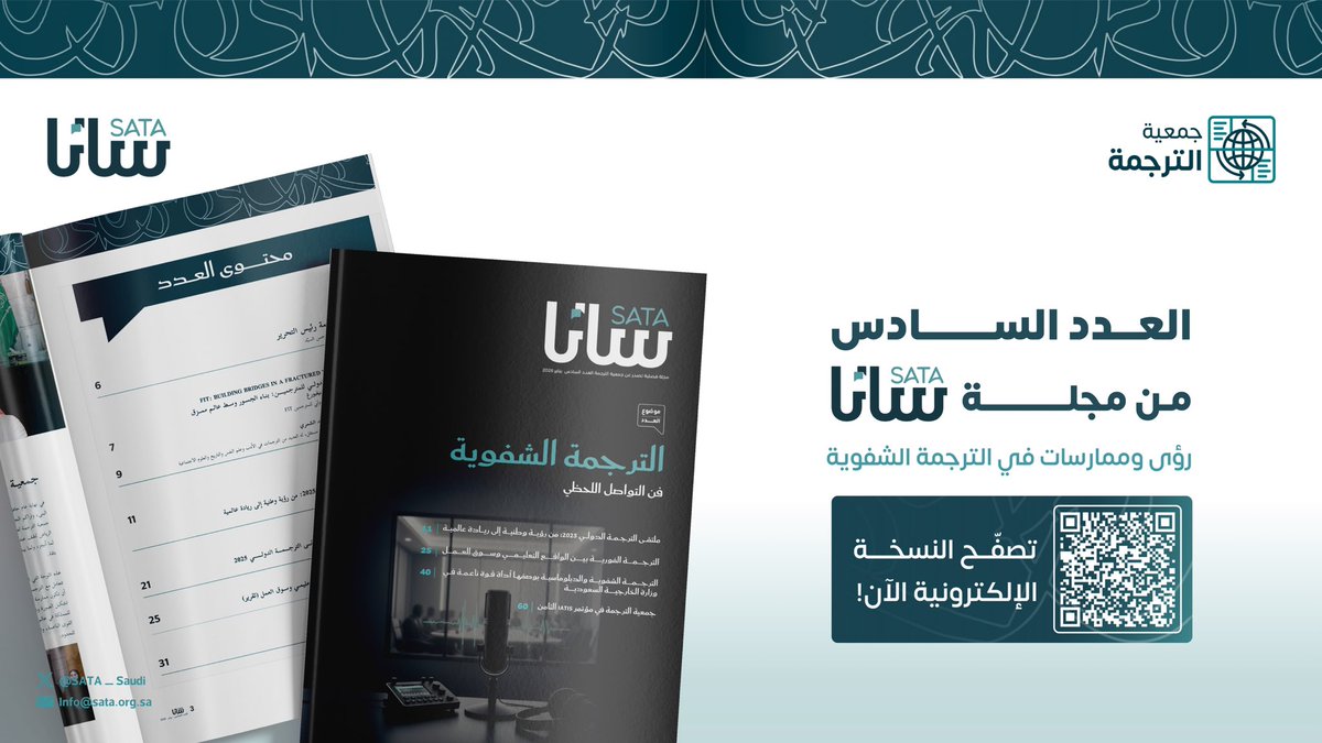 جمعية الترجمة | SATA tweet media