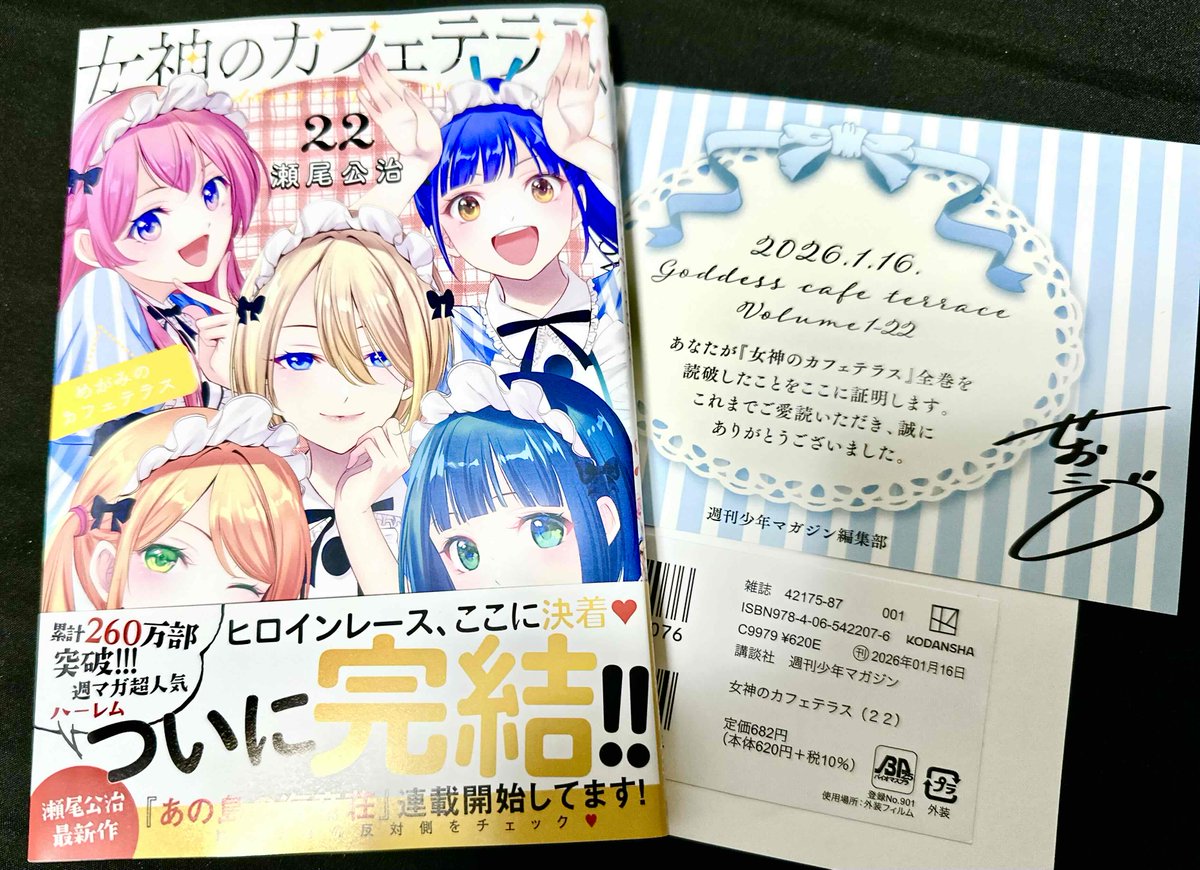 女神のカフェテラス』最終22巻発売！ついに完結！ アニメでは2期