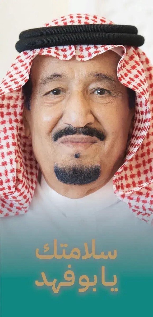 #حفظك_الله_يا_ملكنا الغالي طهور ان شاء الله