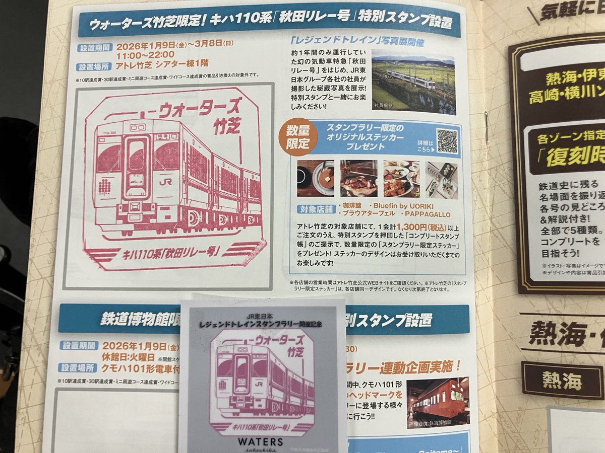 さてそんなJR東日本の #レジェンドトレインスタンプラリー 。本日は