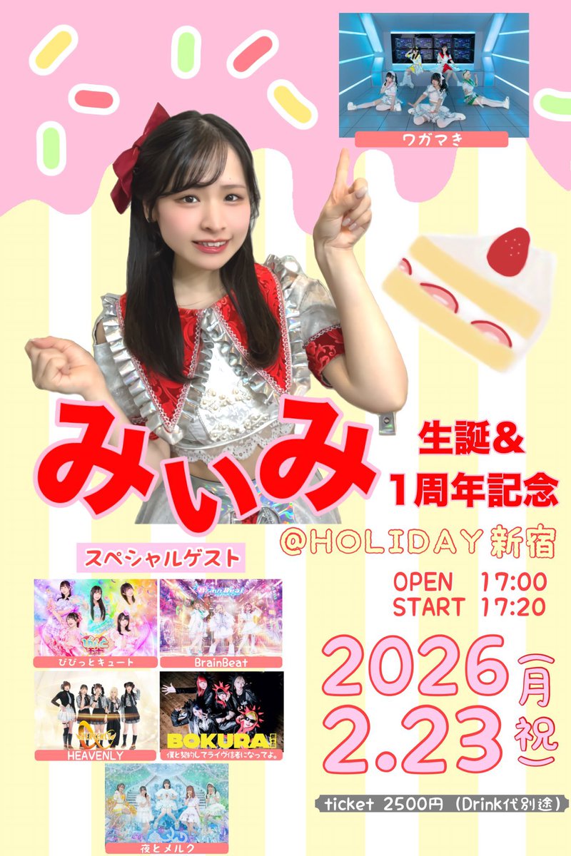 みぃみ🍓2/23(月祝)生誕祭ﾎﾘﾃﾞｰ新宿 (@wgmm_mi_mi) / Posts / X