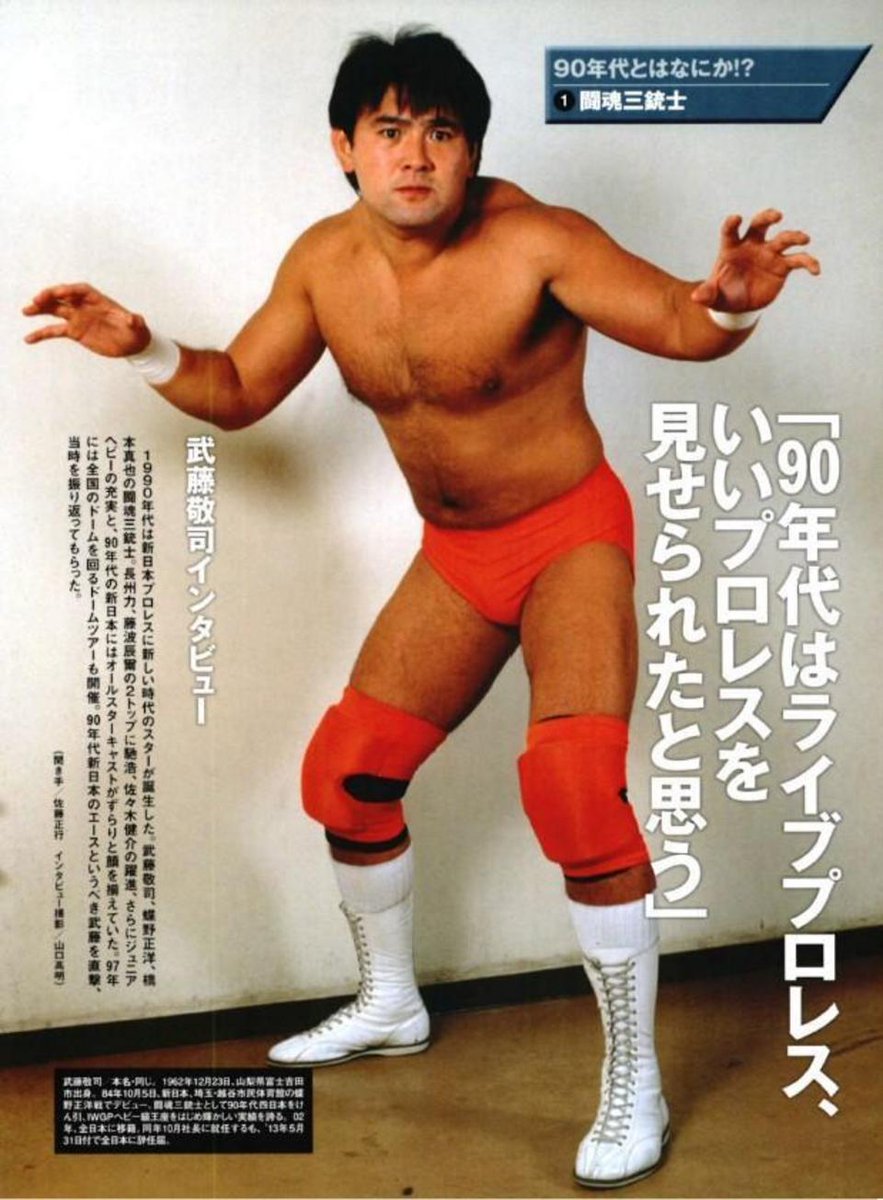 オレンジショートタイツの頃の武藤敬司のこのポーズは、酔った時でも体