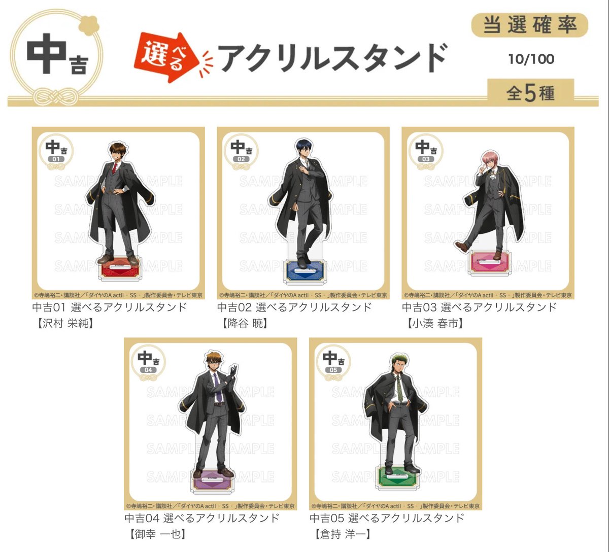 pttpeng's tweet image. 【交換】ダイヤのA まるくじ
Webくじ 第6弾 memories of autum

譲：中吉 

求：Webくじ  C-2 御幸

郵送希望です
検索からでもお気軽にお声がけ下さいませ