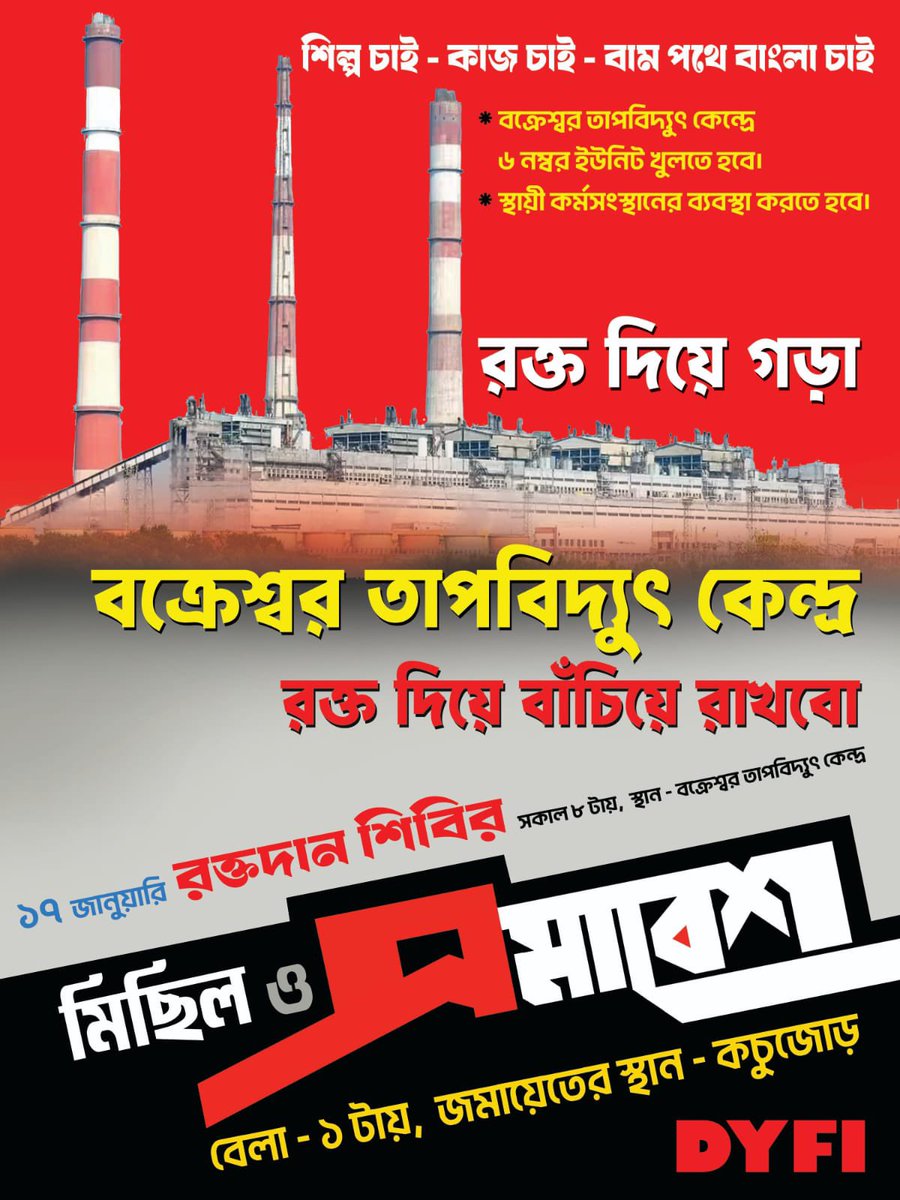 mishra_surjya's tweet image. #BanglaBachaoYatra #DYFI