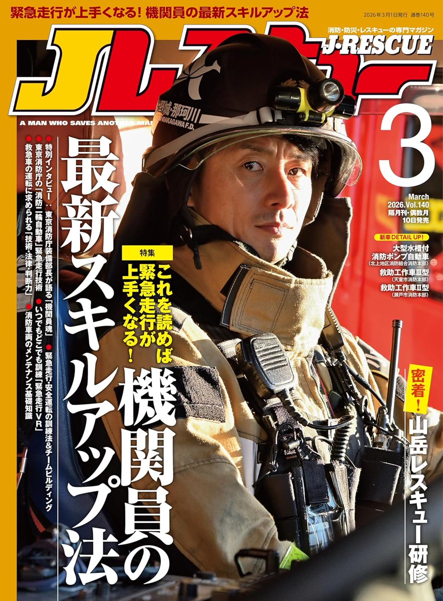 Jレスキュー編集部【公式】 (@J_Rescue) / Posts / X