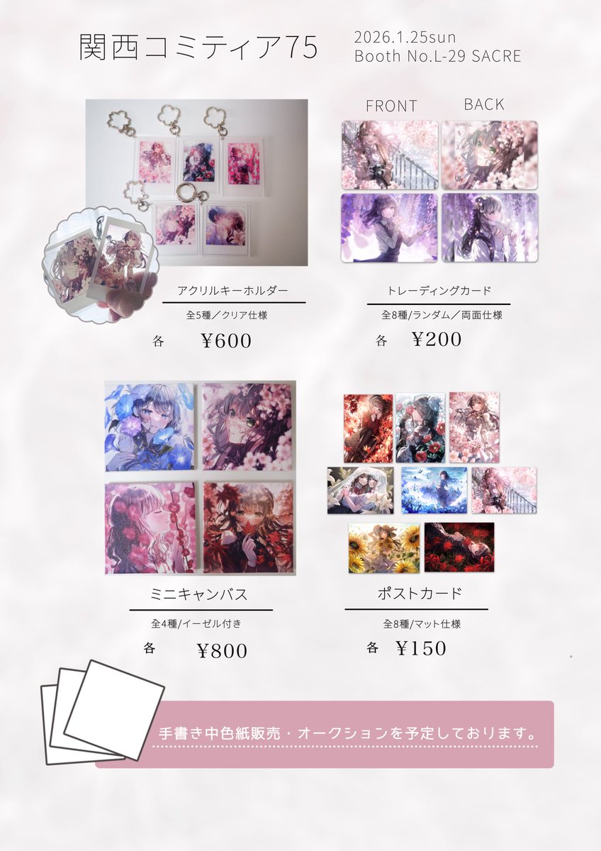 Sakura ┊ 関西コミティア【L-29】 (@39ra_______) / Posts / X