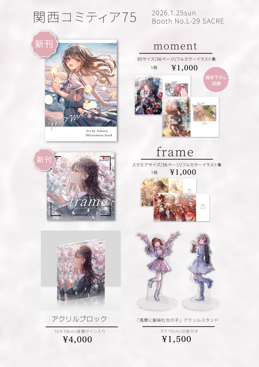 Sakura ┊ 関西コミティア【L-29】 (@39ra_______) / Posts / X
