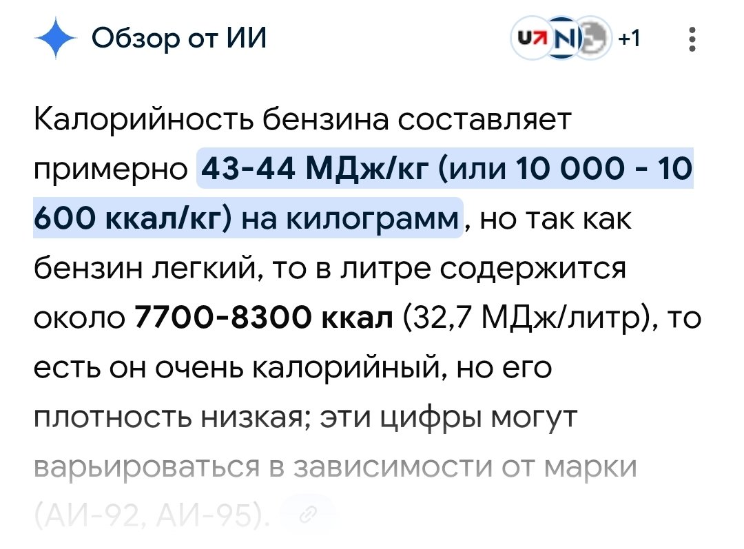 tsarizaklitora's tweet image. Если полагаться, на 1й закон термодинамики, то человек может жить на литре бензина 2-3 дня

Но есть нюанс