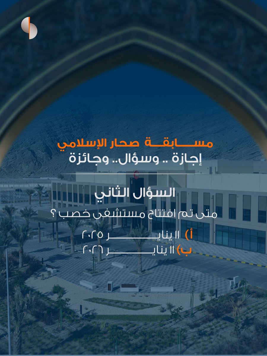 صحار الإسلامي tweet media