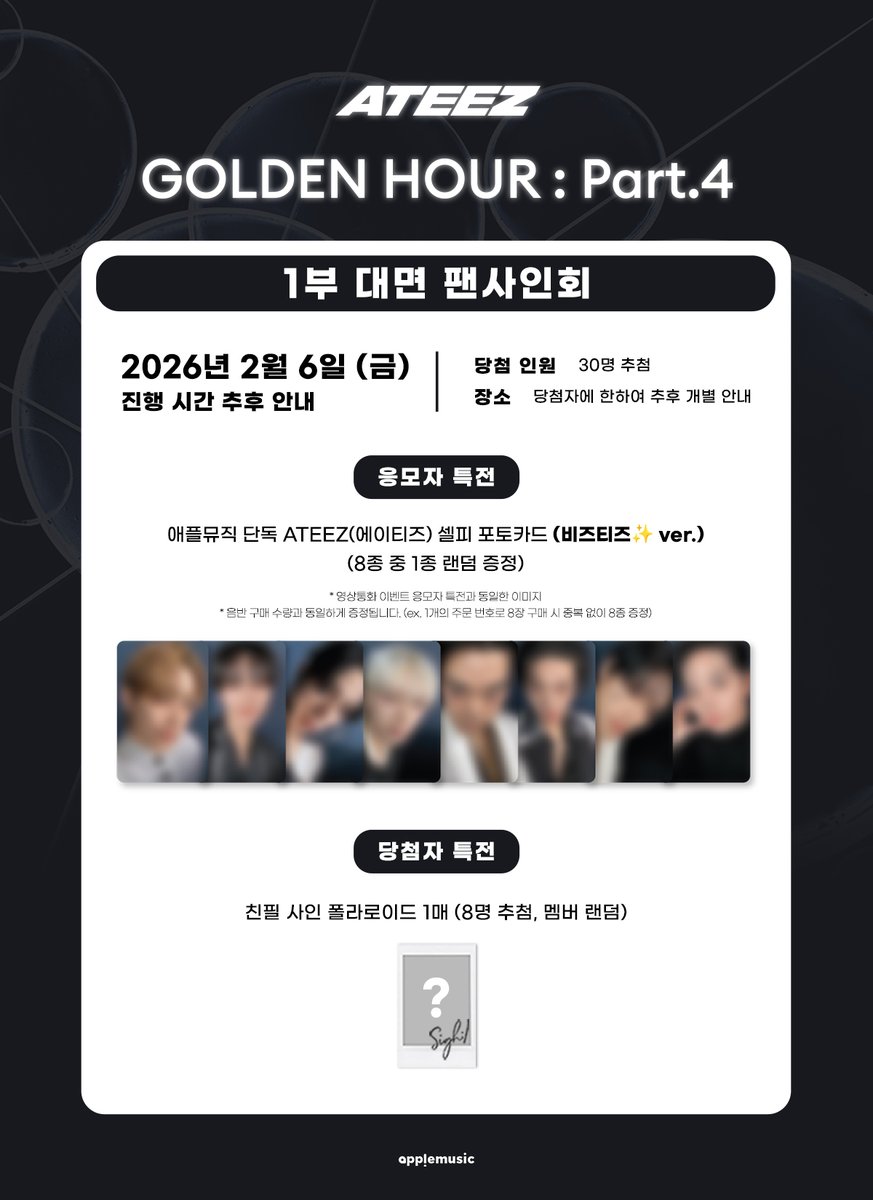 🤍🤍🤍 ATEEZ [GOLDEN HOUR : Part.4] 🤍🤍🤍 ▷applemusic 対面ﾖﾝﾄﾝ