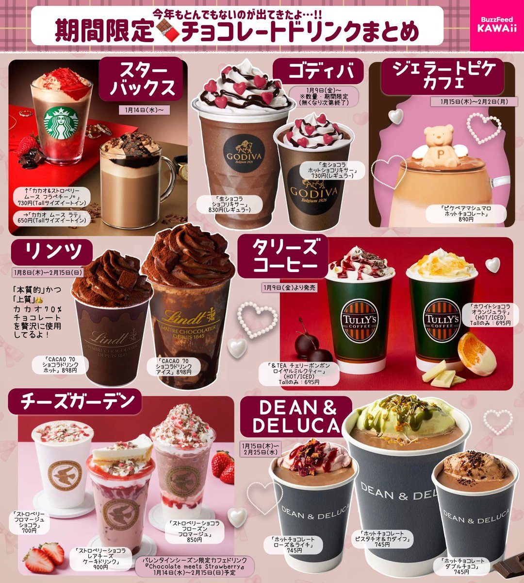 今年もワクワクが止まらない🤎 期間限定【チョコドリンク】をまとめ