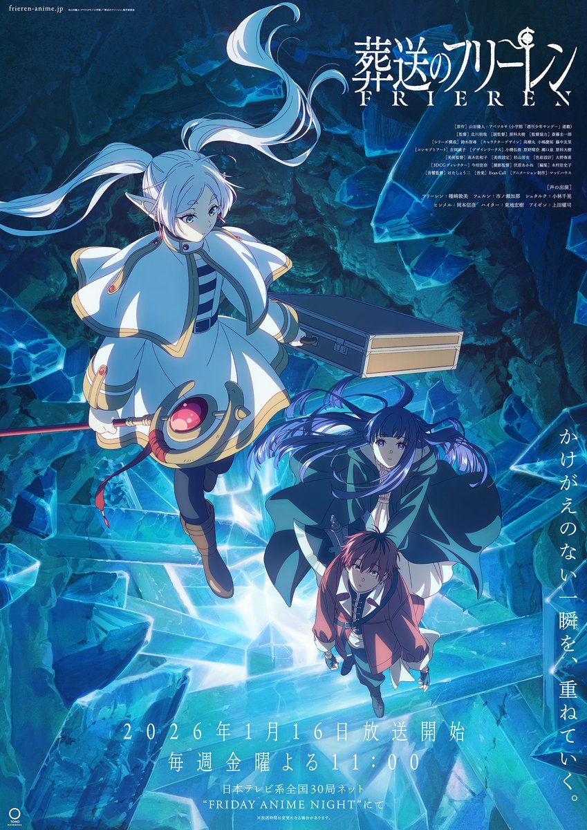 雑誌「SWITCH」最新号に、本日放送開始のTVアニメ『#葬送のフリーレン