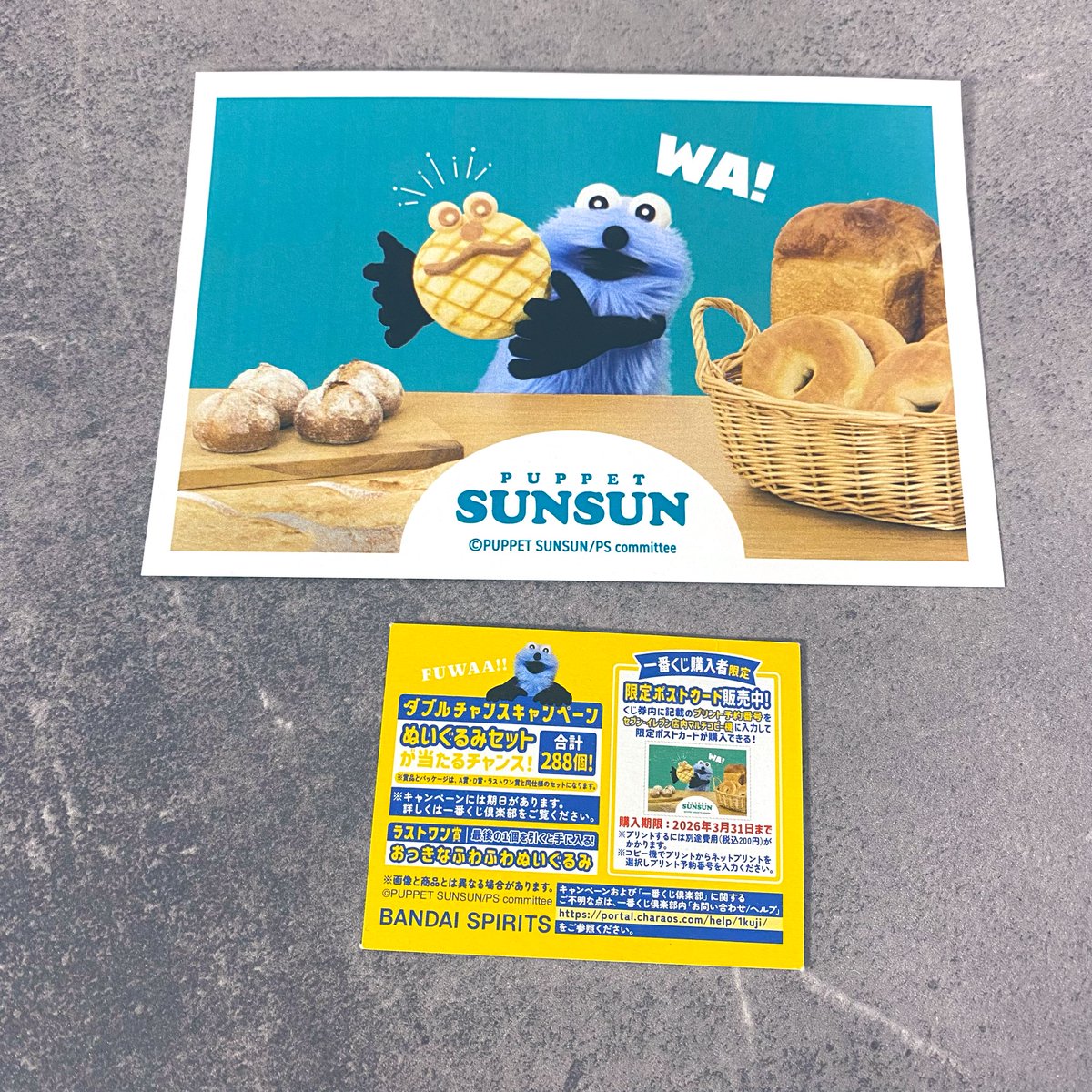 スンスン一番くじ ラストワン.A.B.C.D×2.E.F×2.G×3.H