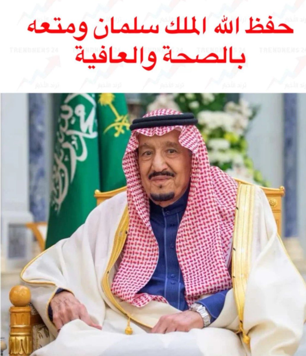 s_sh14000's tweet photo. #حفظك_الله_يا_ملكنا https://t.co/q2DrwZaNfC