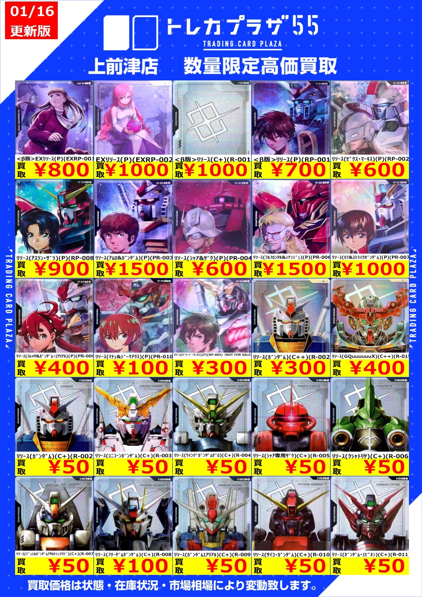 ガンダムカードゲーム】【#大須】【#カドショ】【#トレプラ】#GCG